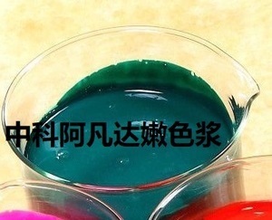 中科阿凡达纯水性绿色浆