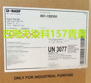 巴斯夫染料157青黄