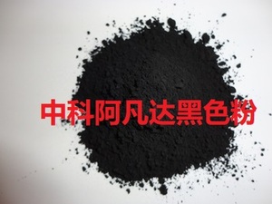 中科阿凡达普通染料色粉27#黑色粉