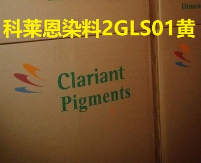 科莱恩染料2GLS01黄