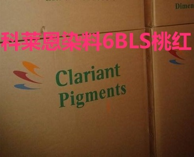 科莱恩染料6BLS桃红