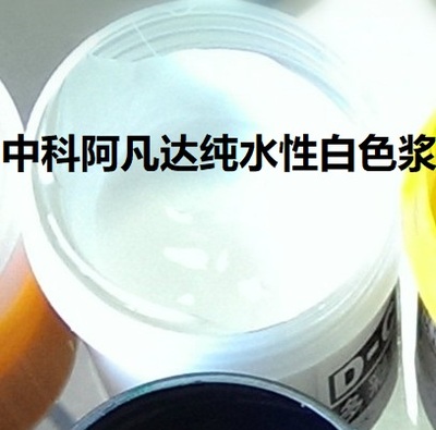 中科阿凡达纯水性白色浆