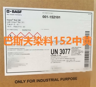 巴斯夫染料152中黄