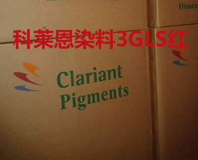 科莱恩染料3GLS红