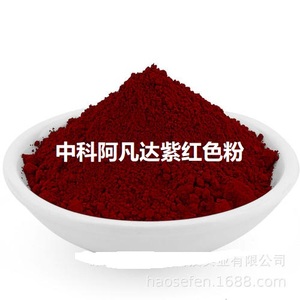 中科阿凡达普通染料色粉8#紫红色粉