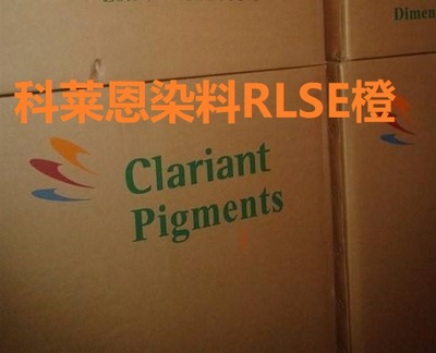 科莱恩染料RLSE橙