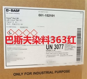 巴斯夫染料363红