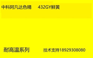 中科阿凡达色精厂家 金黄色精432GY耐高温色精