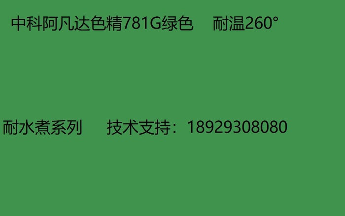 中科阿凡达色精 绿色色精781G绿色 批发油性色精 耐水煮色精