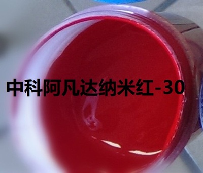 中科阿凡达纳米红-20