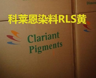 科莱恩染料RLS黄