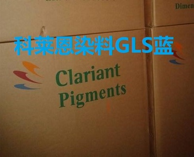 科莱恩染料GLS蓝