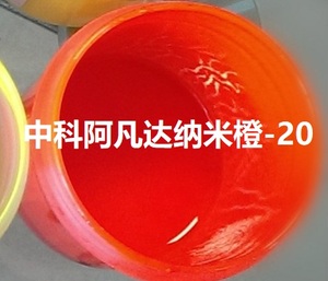 中科阿凡达纳米橙-20